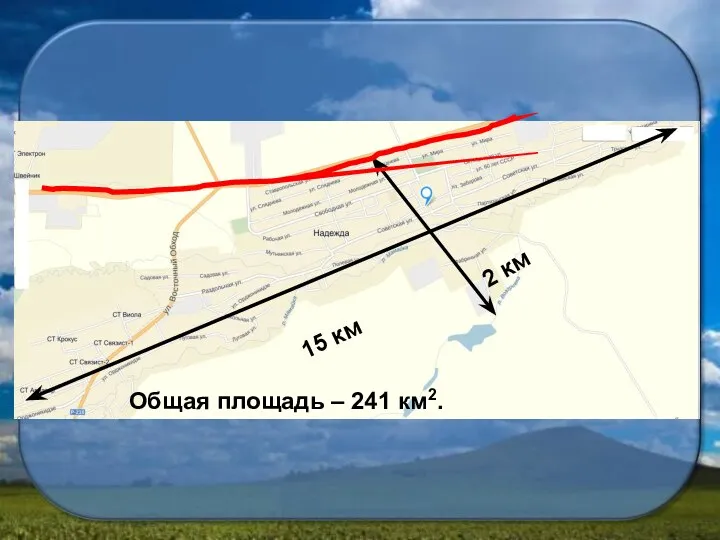 15 км 2 км Общая площадь – 241 км2.