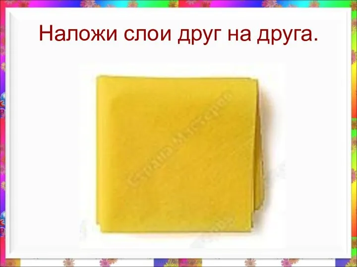 Наложи слои друг на друга.