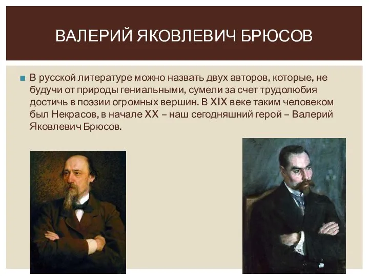 В русской литературе можно назвать двух авторов, которые, не будучи от