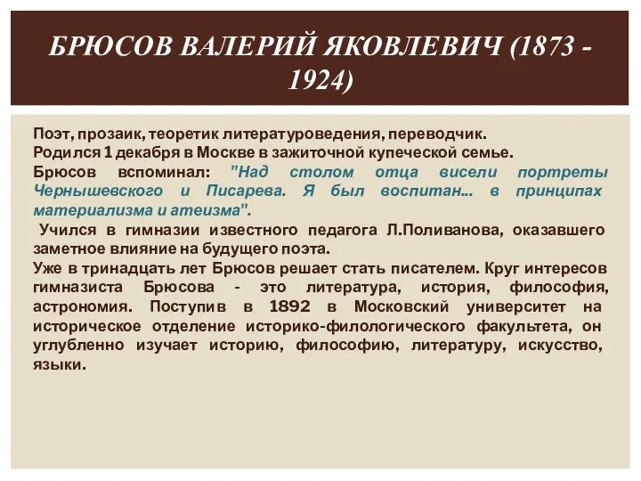 Поэт, прозаик, теоретик литературоведения, переводчик. Родился 1 декабря в Москве в