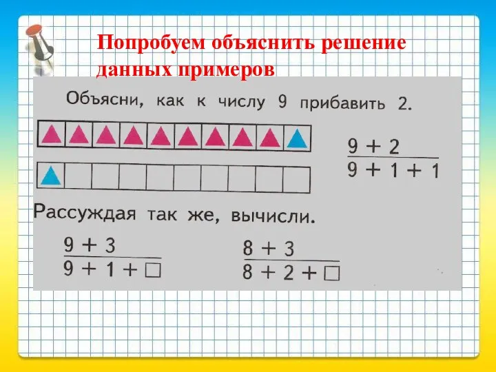 Попробуем объяснить решение данных примеров