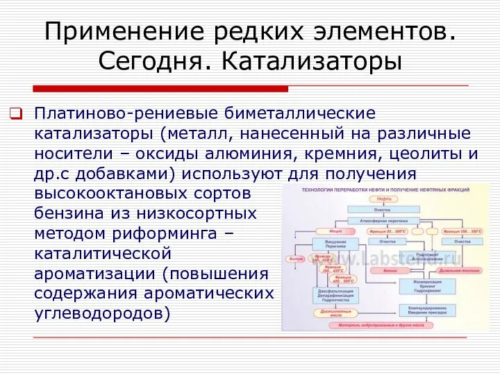 Платиново-рениевые биметаллические катализаторы (металл, нанесенный на различные носители – оксиды алюминия,