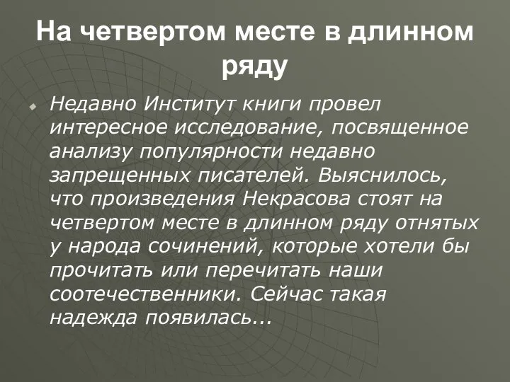 На четвертом месте в длинном ряду Недавно Институт книги провел интересное