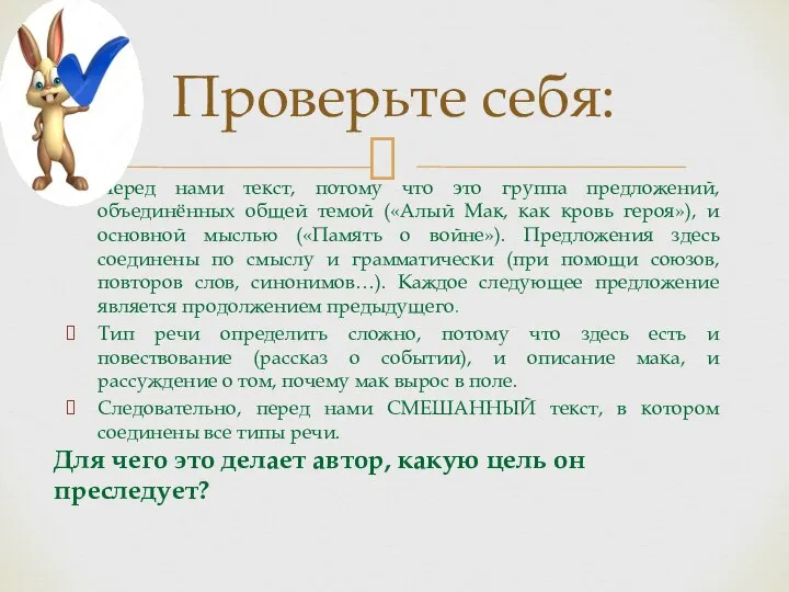 Перед нами текст, потому что это группа предложений, объединённых общей темой