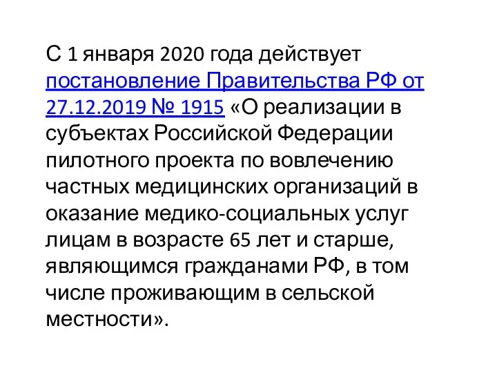 С 1 января 2020 года действует постановление Правительства РФ от 27.12.2019