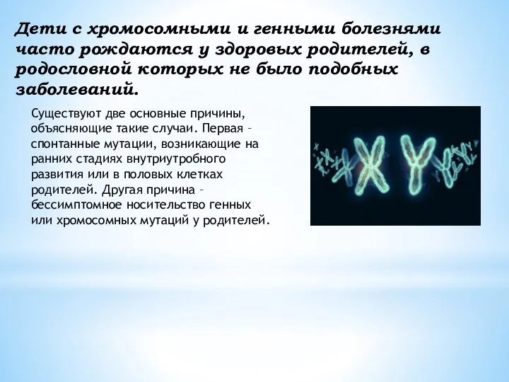 . Существуют две основные причины, объясняющие такие случаи. Первая – спонтанные