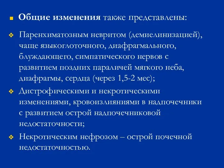 Паренхиматозным невритом (демиелинизацией), чаще языкоглоточного, диафрагмального, блуждающего, симпатического нервов с развитием