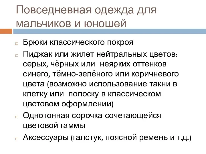 Повседневная одежда для мальчиков и юношей Брюки классического покроя Пиджак или