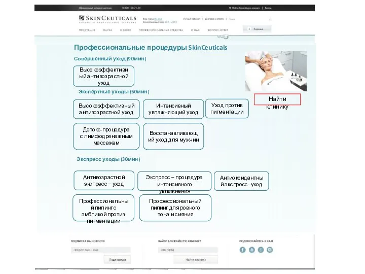 Профессиональные процедуры SkinCeuticals Восстанавливающий уход для мужчин Экспертные уходы (60мин) Высокоэффективный