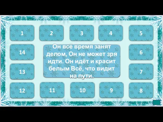 Он всё время занят делом, Он не может зря идти. Он