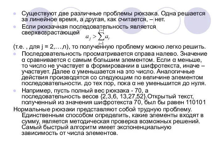 Существуют две различные проблемы рюкзака. Одна решается за линейное время, а