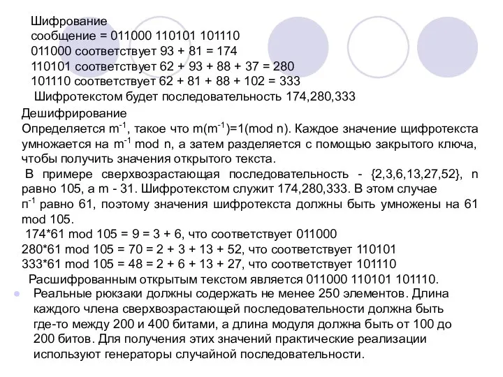 Реальные рюкзаки должны содержать не менее 250 элементов. Длина каждого члена