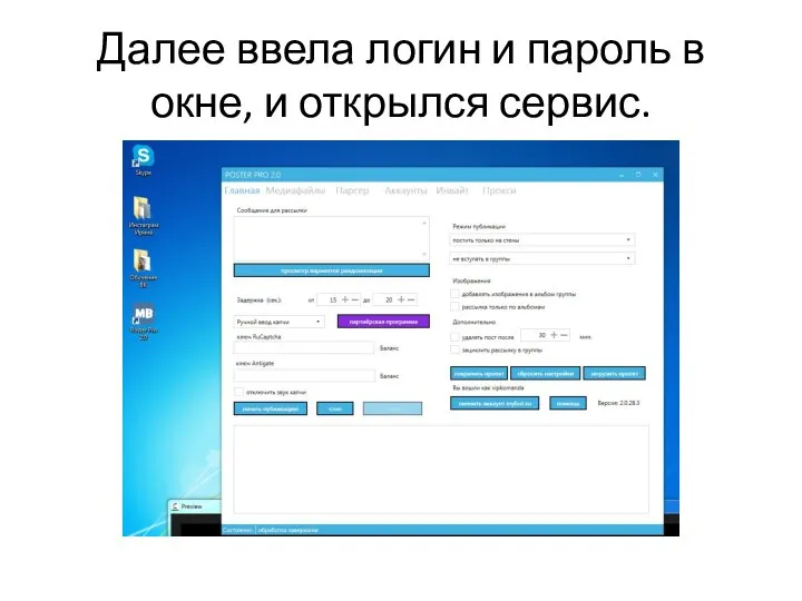 Далее ввела логин и пароль в окне, и открылся сервис.