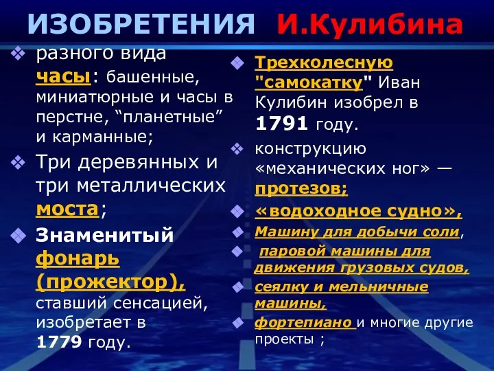 ИЗОБРЕТЕНИЯ И.Кулибина разного вида часы: башенные, миниатюрные и часы в перстне,