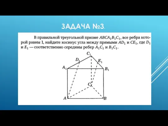 ЗАДАЧА №3.