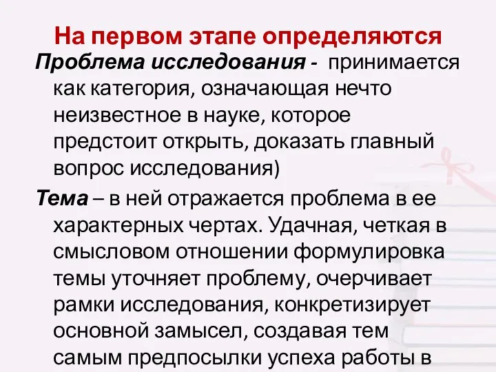 Проблема исследования - принимается как категория, означающая нечто неизвестное в науке,