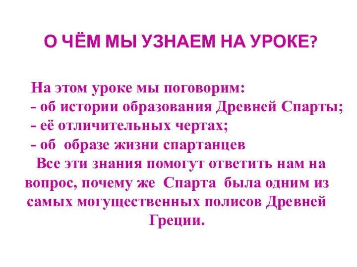 О ЧЁМ МЫ УЗНАЕМ НА УРОКЕ? На этом уроке мы поговорим: