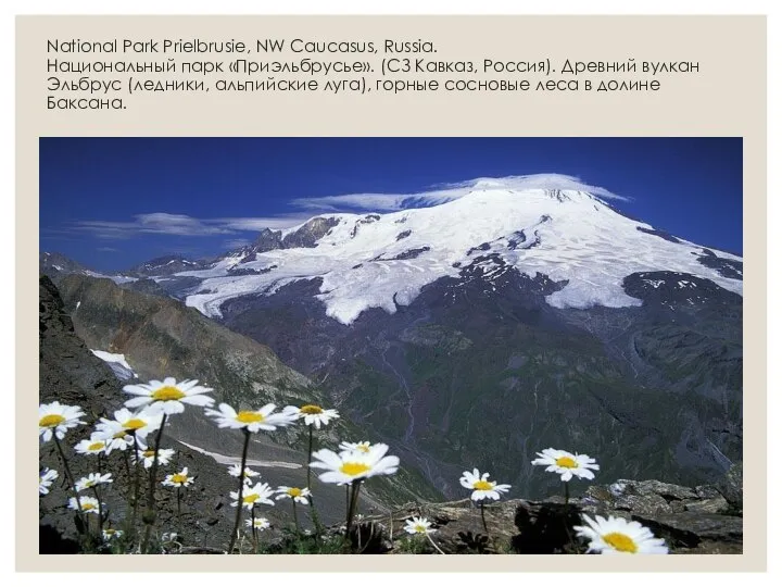 National Park Prielbrusie, NW Caucasus, Russia. Национальный парк «Приэльбрусье». (СЗ Кавказ,