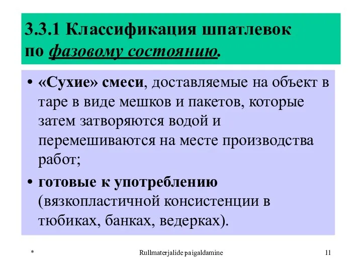 * Rullmaterjalide paigaldamine 3.3.1 Классификация шпатлевок по фазовому состоянию. «Сухие» смеси,