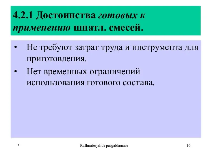 * Rullmaterjalide paigaldamine 4.2.1 Достоинства готовых к применению шпатл. смесей. Не