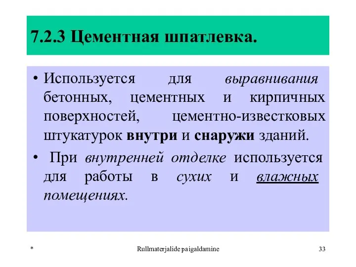 * Rullmaterjalide paigaldamine 7.2.3 Цементная шпатлевка. Используется для выравнивания бетонных, цементных