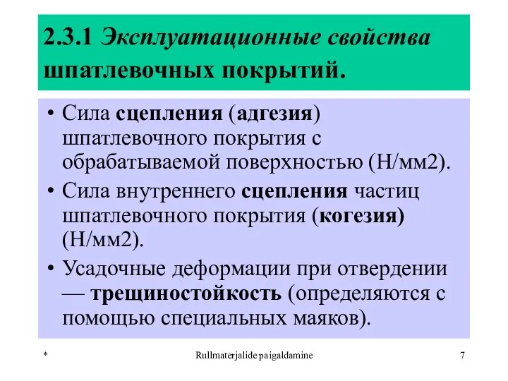 * Rullmaterjalide paigaldamine 2.3.1 Эксплуатационные свойства шпатлевочных покрытий. Сила сцепления (адгезия)