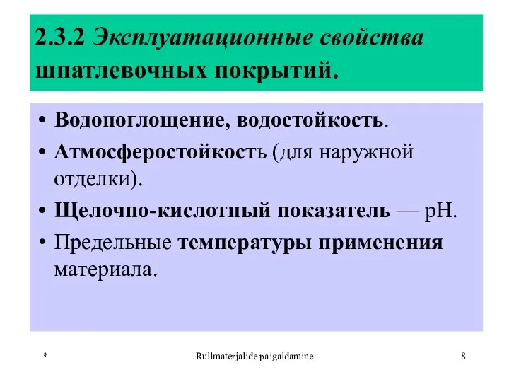 * Rullmaterjalide paigaldamine 2.3.2 Эксплуатационные свойства шпатлевочных покрытий. Водопоглощение, водостойкость. Атмосферостойкость