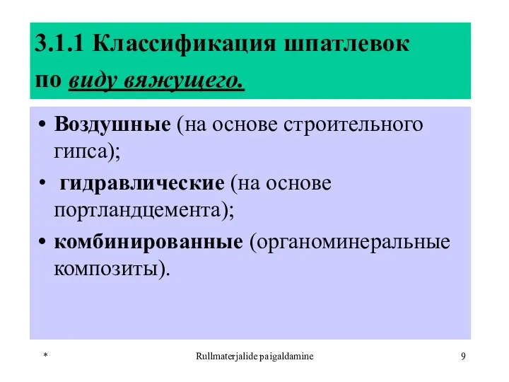 * Rullmaterjalide paigaldamine 3.1.1 Классификация шпатлевок по виду вяжущего. Воздушные (на