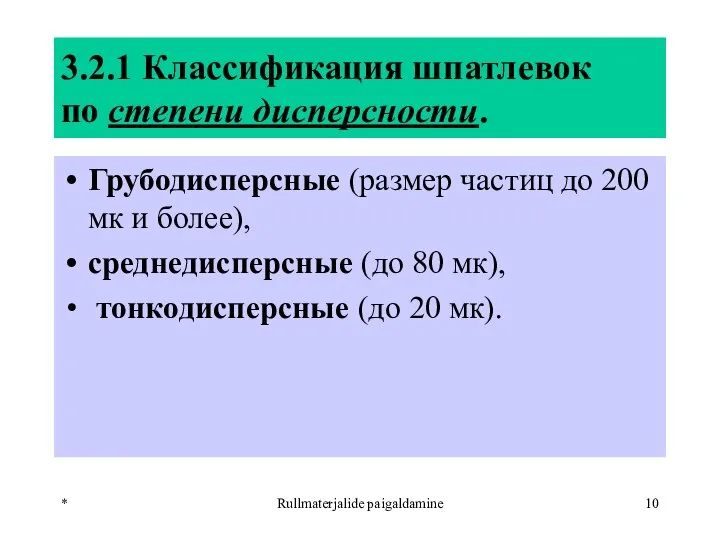 * Rullmaterjalide paigaldamine 3.2.1 Классификация шпатлевок по степени дисперсности. Грубодисперсные (размер