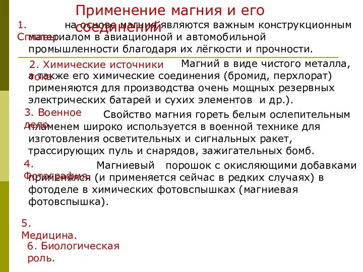 на основе магния являются важным конструкционным материалом в авиационной и автомобильной