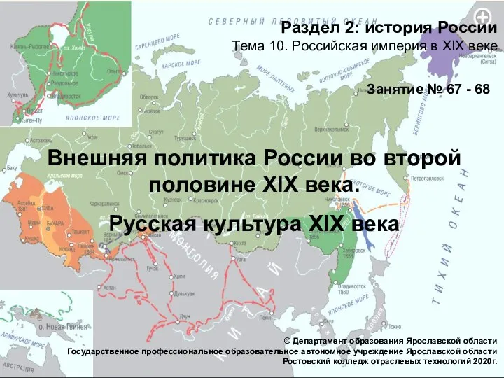 Раздел 2: история России Тема 10. Российская империя в ХIХ веке