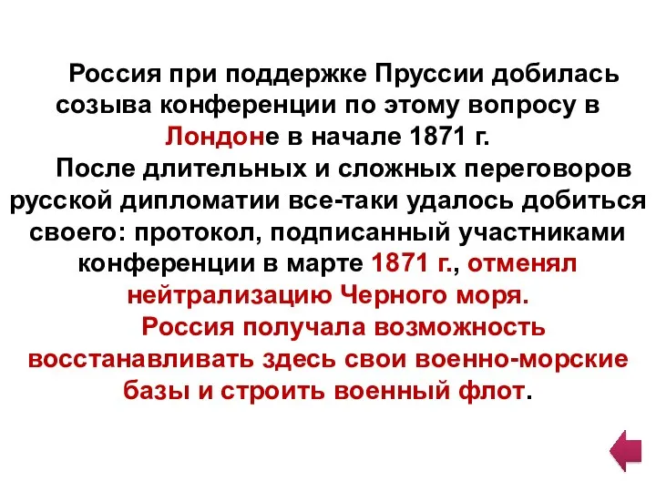 Россия при поддержке Пруссии добилась созыва конференции по этому вопросу в