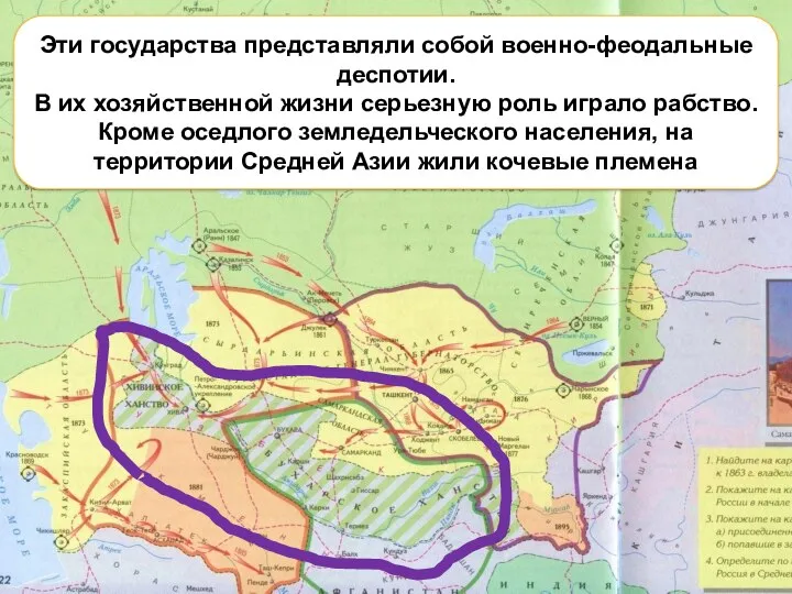 Эти государства представляли собой военно-феодальные деспотии. В их хозяйственной жизни серьезную