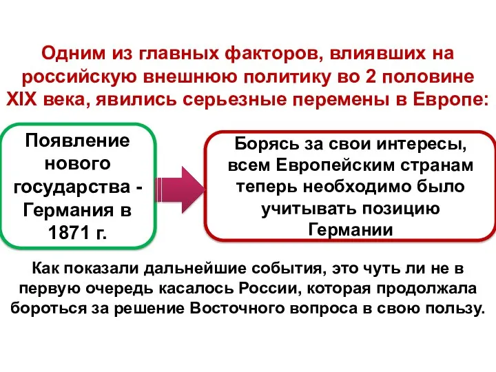 Как показали дальнейшие события, это чуть ли не в первую очередь