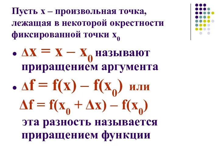 Пусть х – произвольная точка, лежащая в некоторой окрестности фиксированной точки