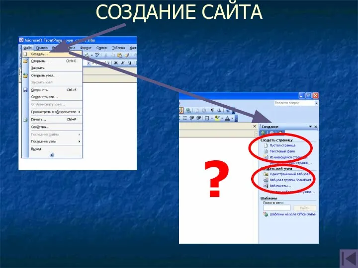 СОЗДАНИЕ САЙТА ?