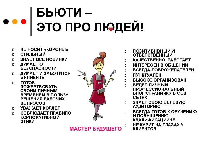 БЬЮТИ – ЭТО ПРО ЛЮДЕЙ! НЕ НОСИТ «КОРОНЫ» СТИЛЬНЫЙ ЗНАЕТ ВСЕ