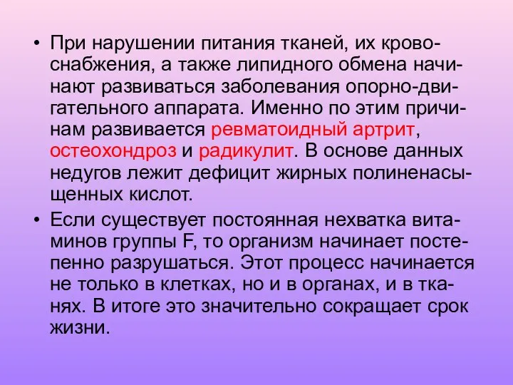 При нарушении питания тканей, их крово-снабжения, а также липидного обмена начи-нают