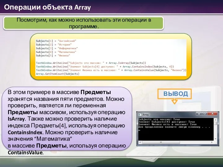 Операции объекта Array