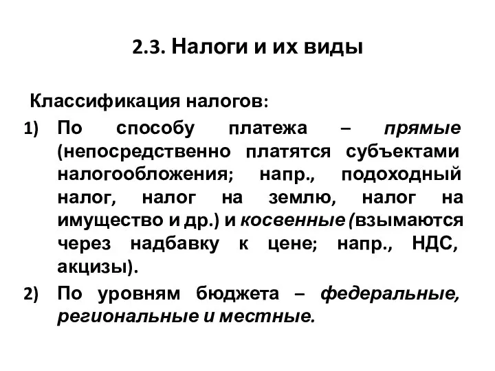 2.3. Налоги и их виды Классификация налогов: По способу платежа –