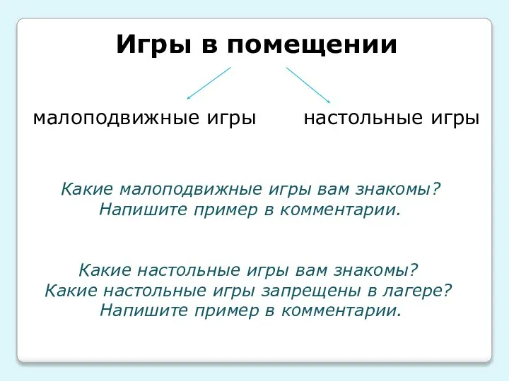 Игры в помещении малоподвижные игры настольные игры Какие малоподвижные игры вам