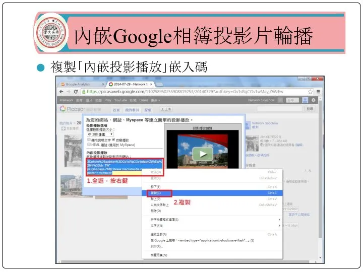 內嵌Google相簿投影片輪播 複製「內嵌投影播放」嵌入碼