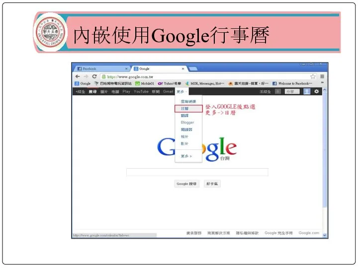 內嵌使用Google行事曆