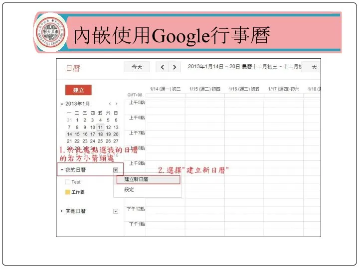 內嵌使用Google行事曆