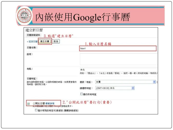 內嵌使用Google行事曆