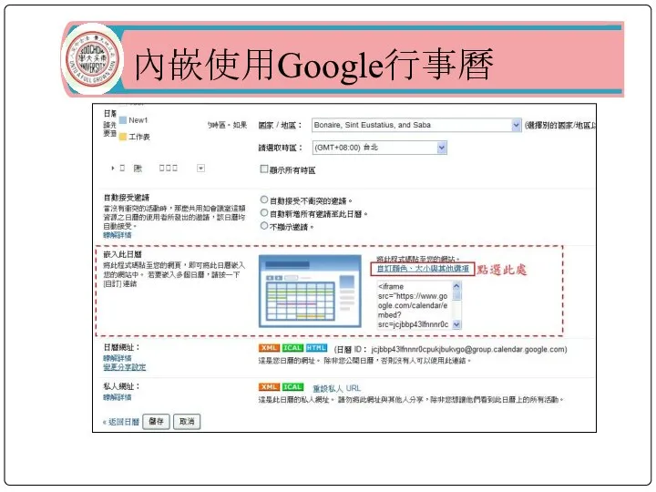 內嵌使用Google行事曆