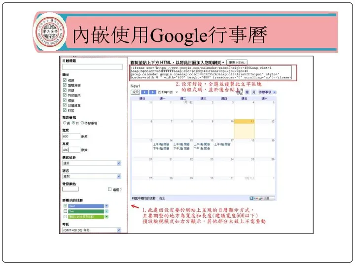 內嵌使用Google行事曆