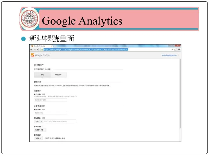 Google Analytics 新建帳號畫面