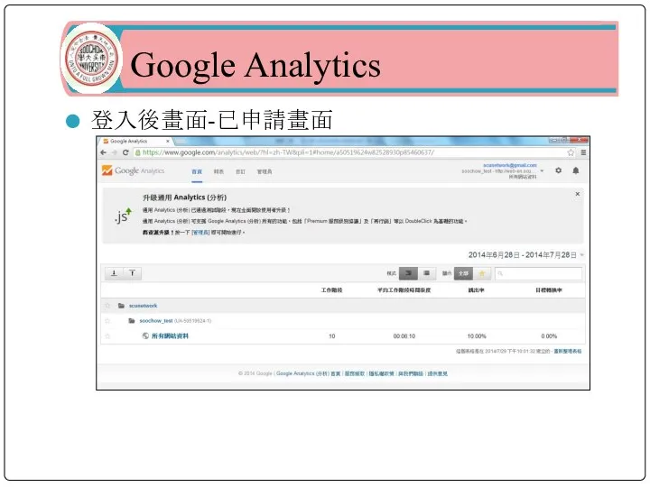 Google Analytics 登入後畫面-已申請畫面