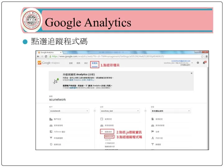 Google Analytics 點選追蹤程式碼